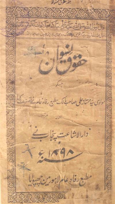 Huqooq-e-Niswan