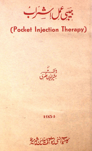 Jaibi Amal-e-Ishrab