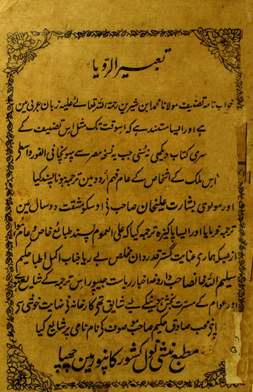 Tabeer-ur-Rooya
