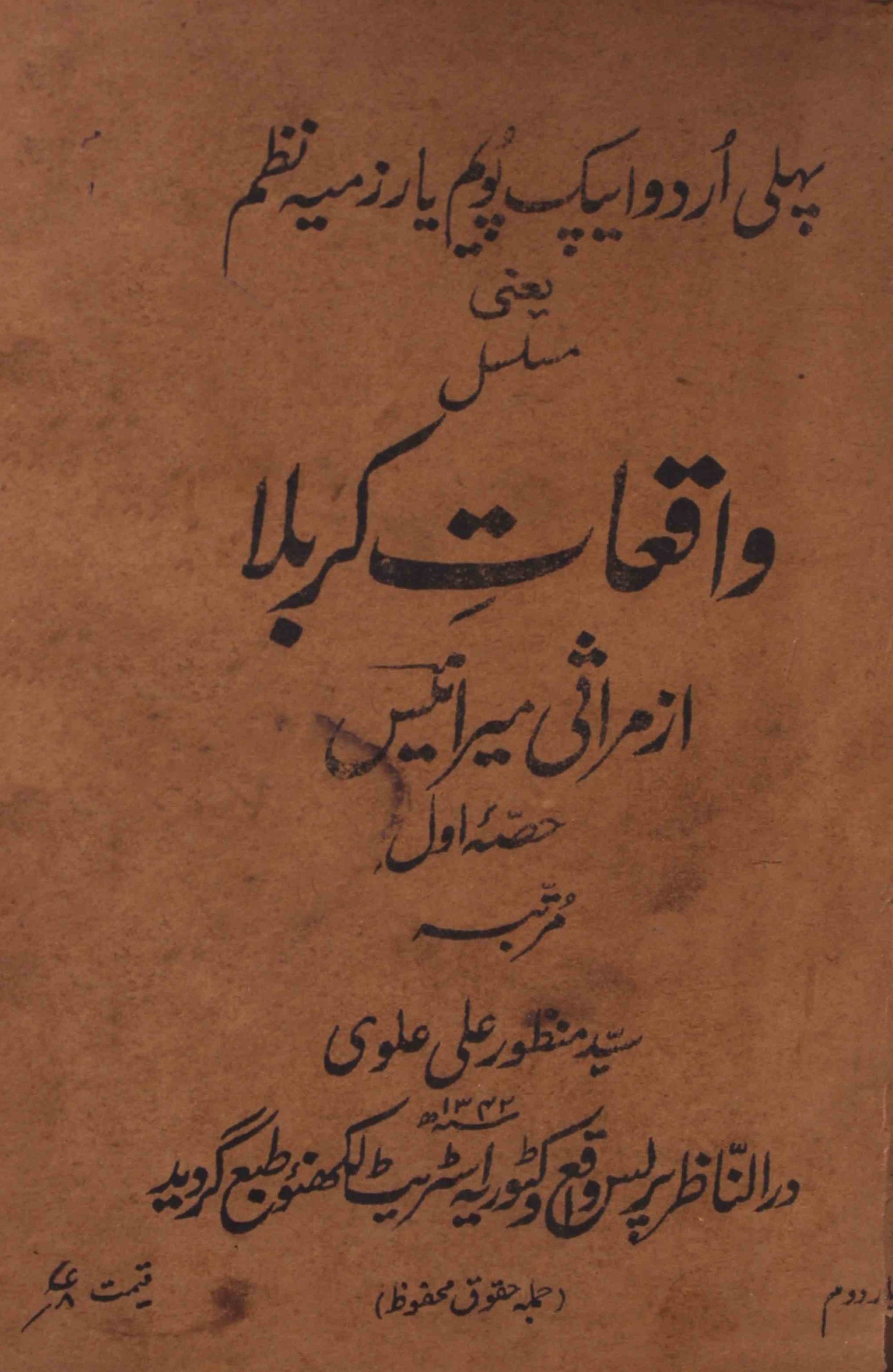 Waqiat-e-Karbala