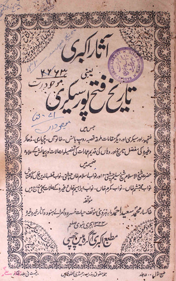 Aasar-e-Akbari
