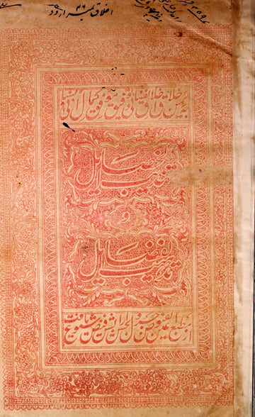 Tahzeeb-ul-Khasail Wa Tahzeeb-ul-Fazail