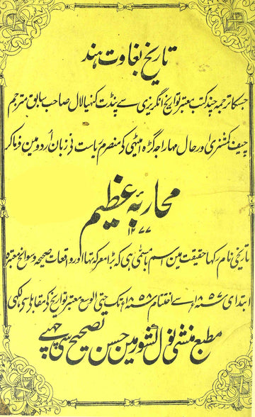 Muharaba-e-Azeem