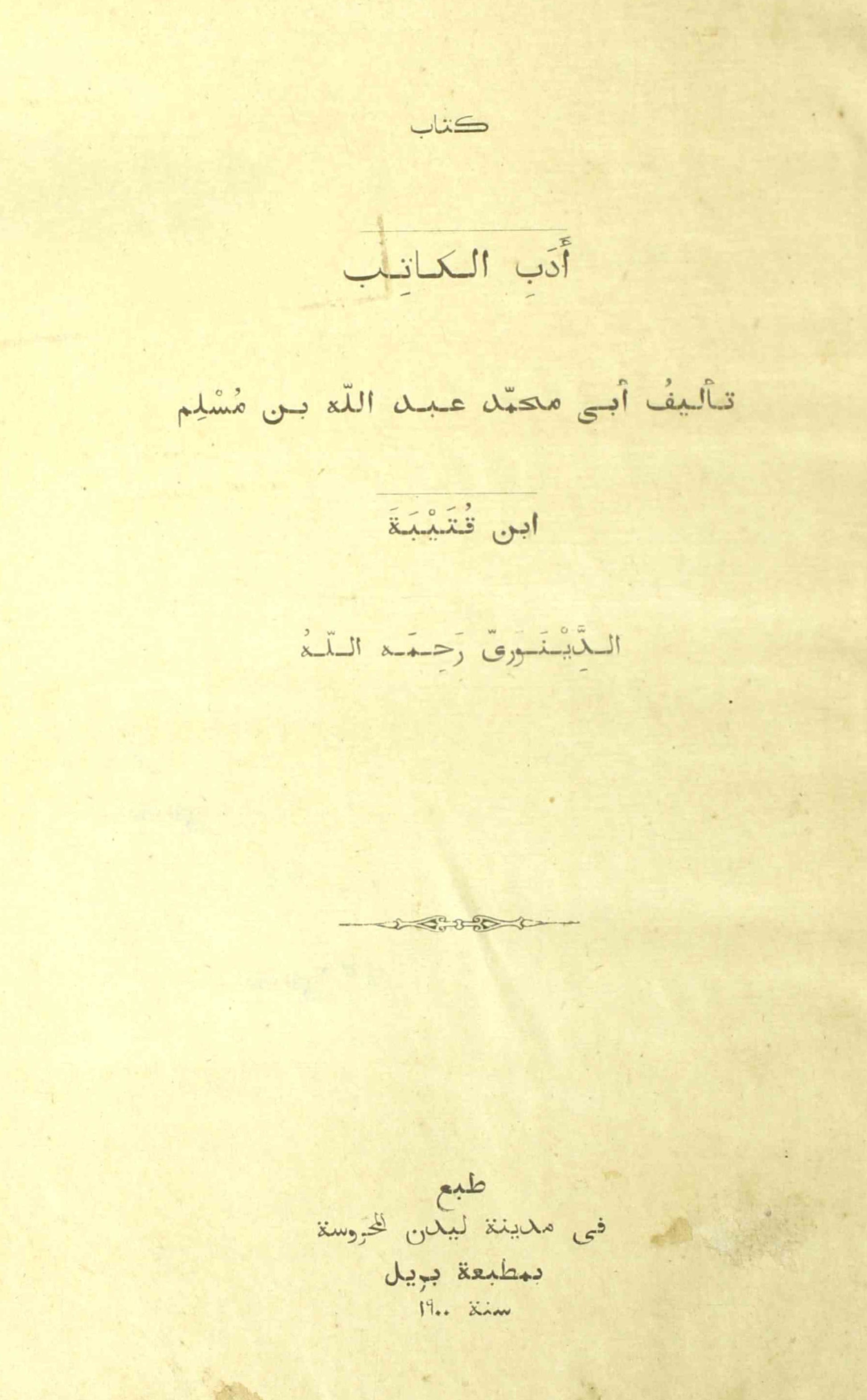 Adabil Katib