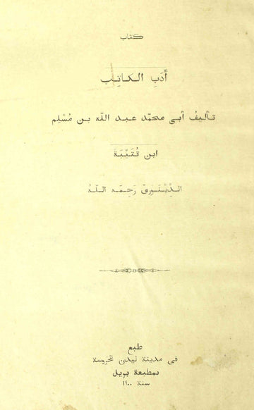 Adabil Katib