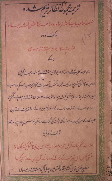 Tarjuma-e-Majmua-e-Nazair Tarmeem Shuda