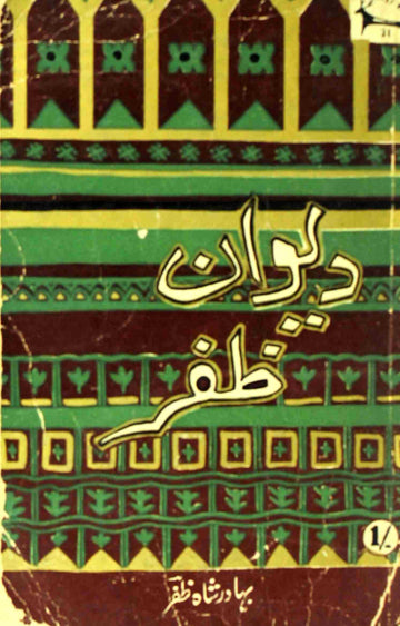 Deewan-e-Zafar