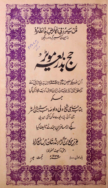 Haj Ba-Zariya Motar