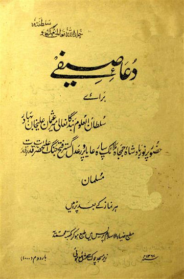 Dua-e-Saifi