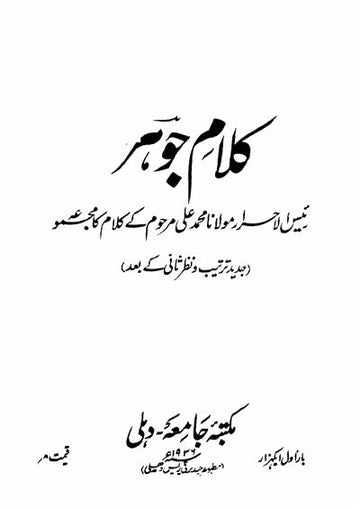 Kalam-e-Jauhar