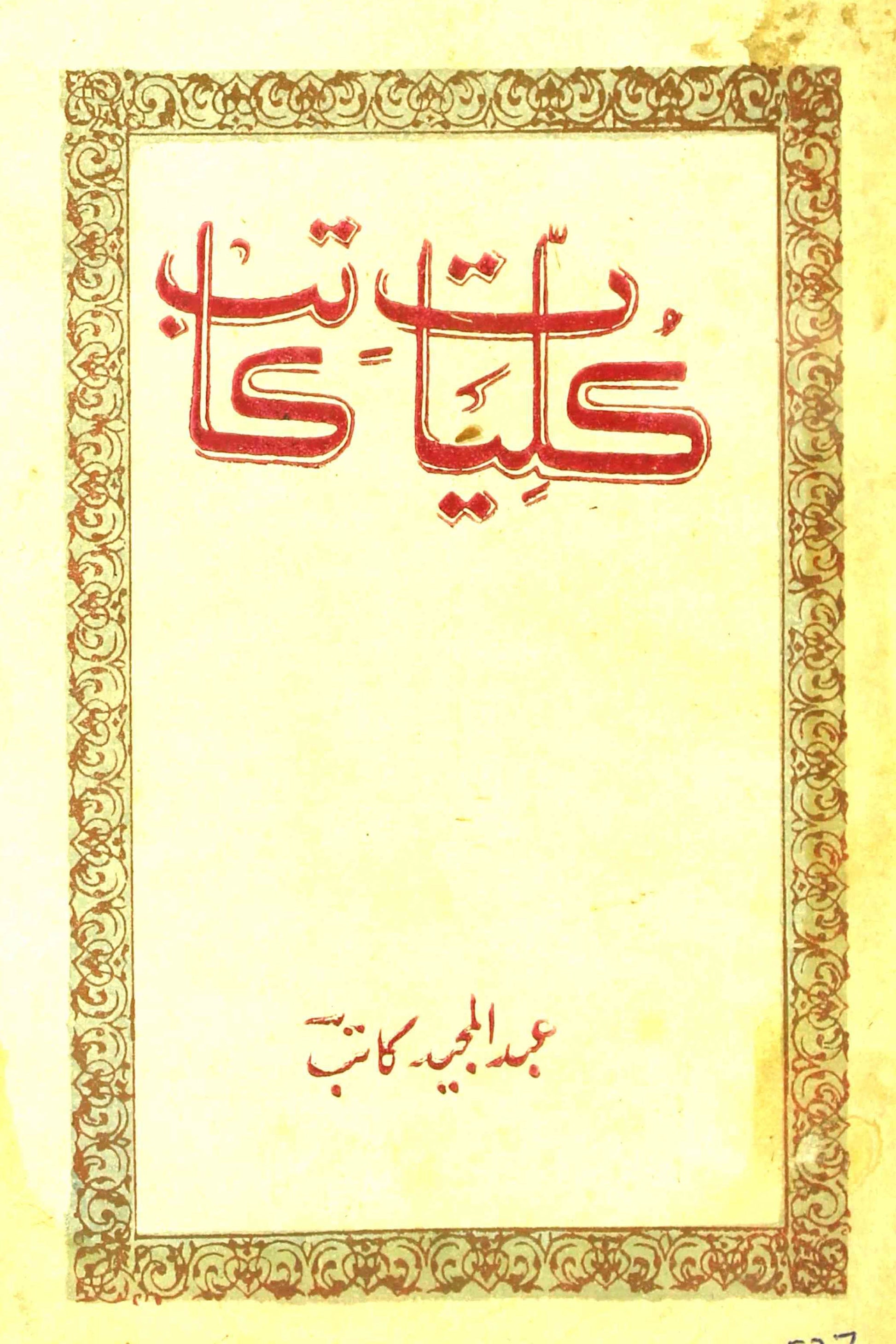 Kulliyat-e-Katib