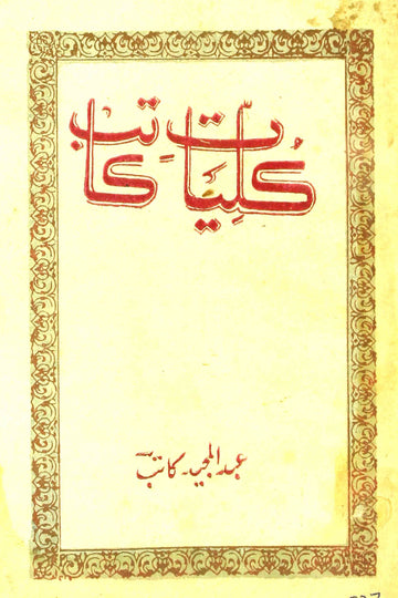 Kulliyat-e-Katib