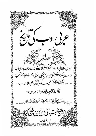 Arabi Adab Ki Tareekh