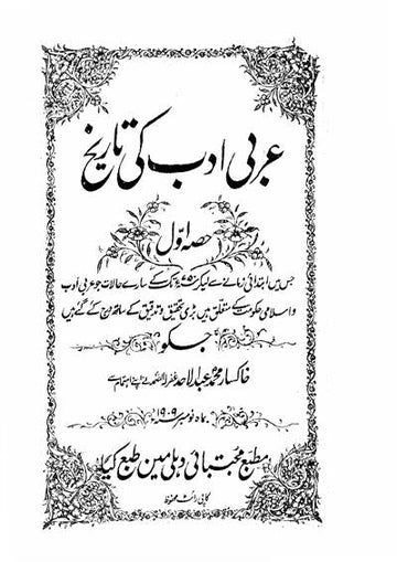 Arabi Adab Ki Tareekh