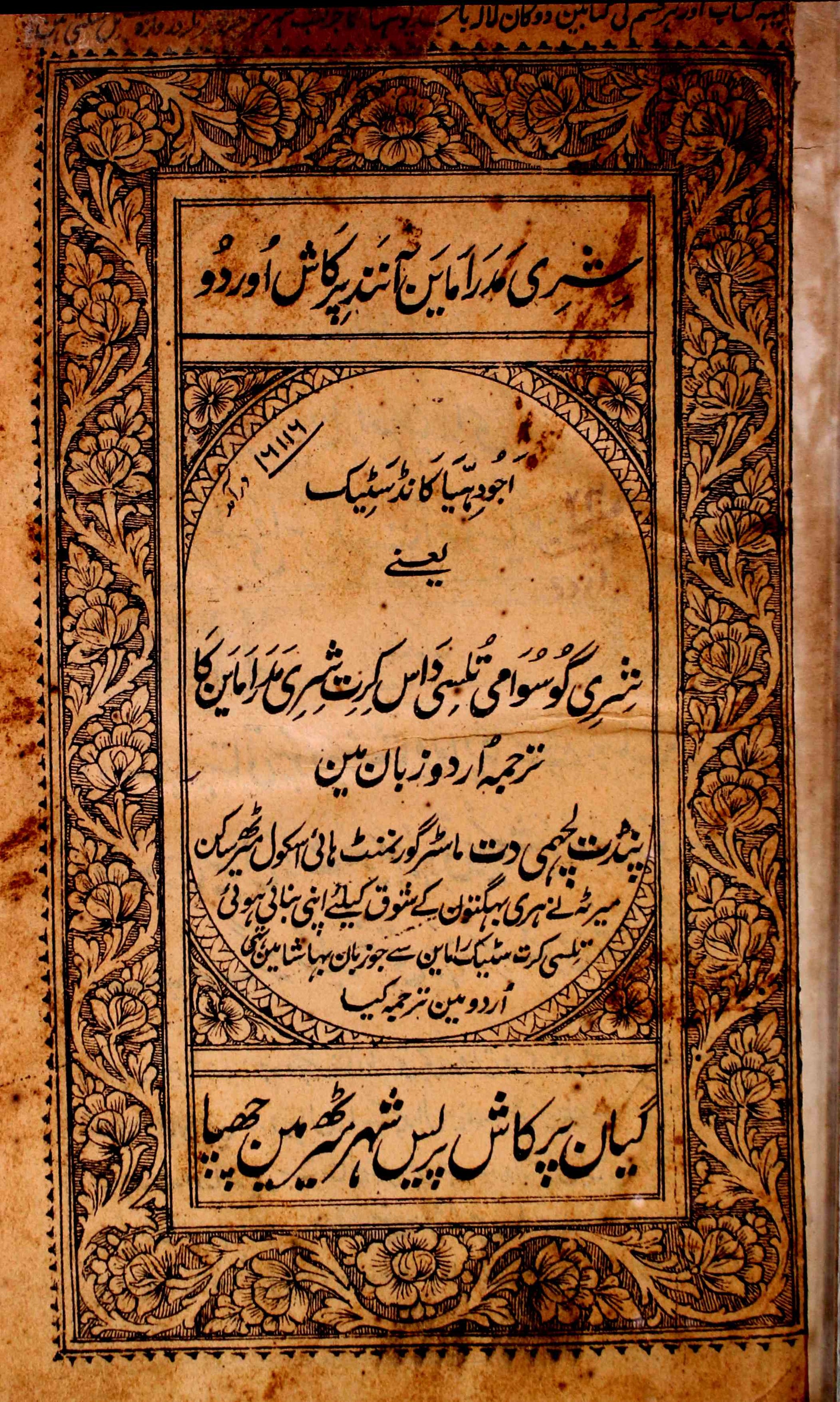 Shri Mad Ramayan Aanand Prakash Urdu