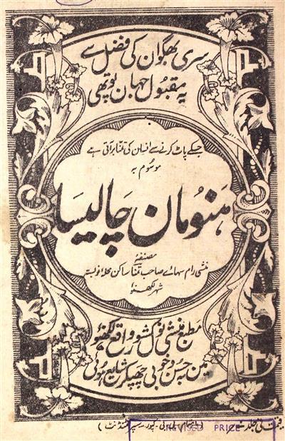 Hanuman Chalisa Book Online available at