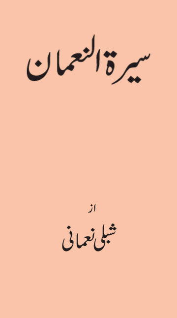 Seerat-un-Nauman