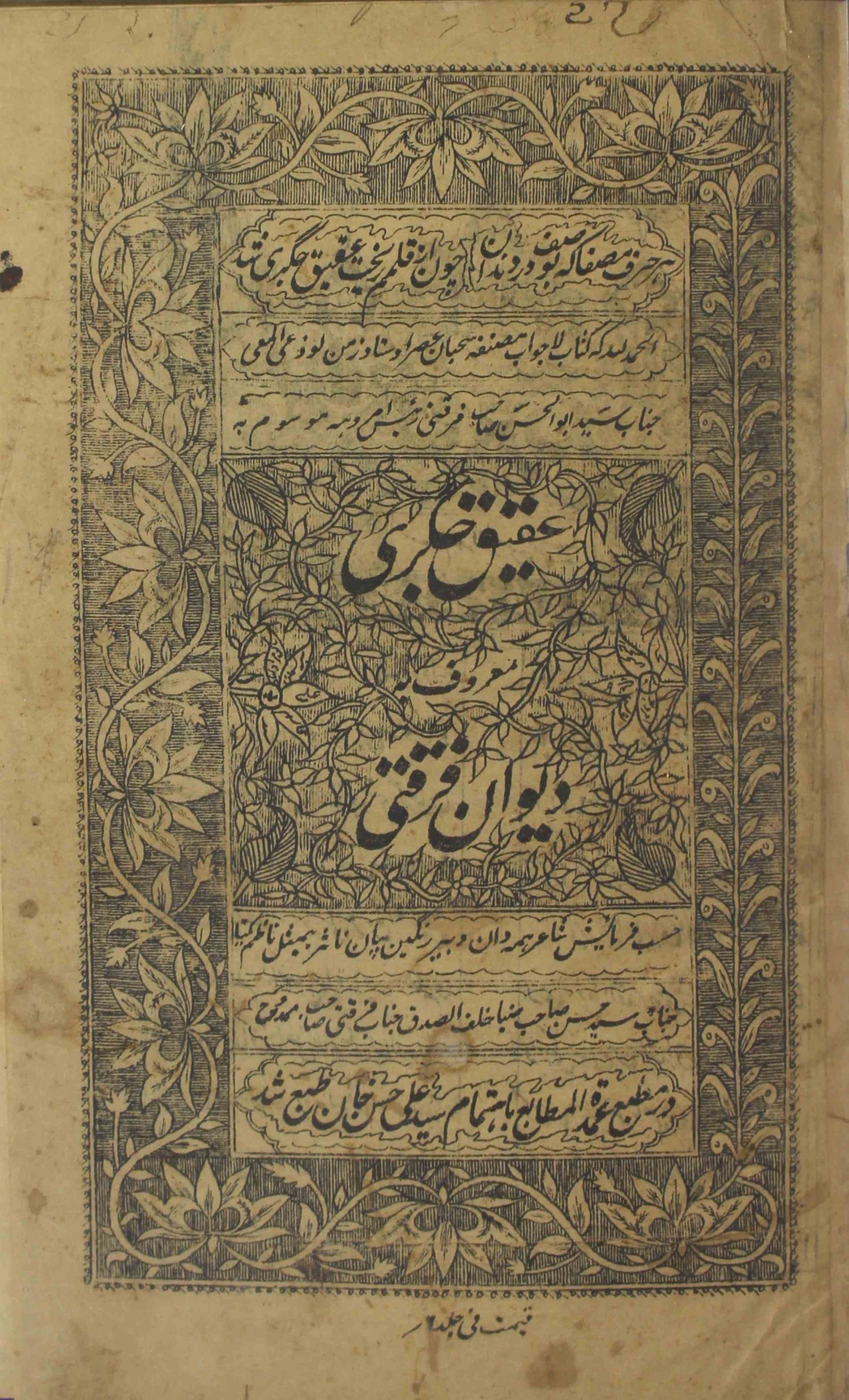 Aqeeq-e-Jigri