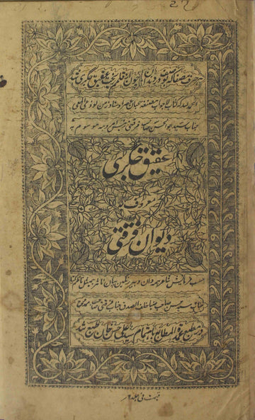Aqeeq-e-Jigri