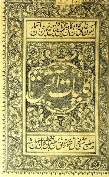 Kulliyat-e-Aatish