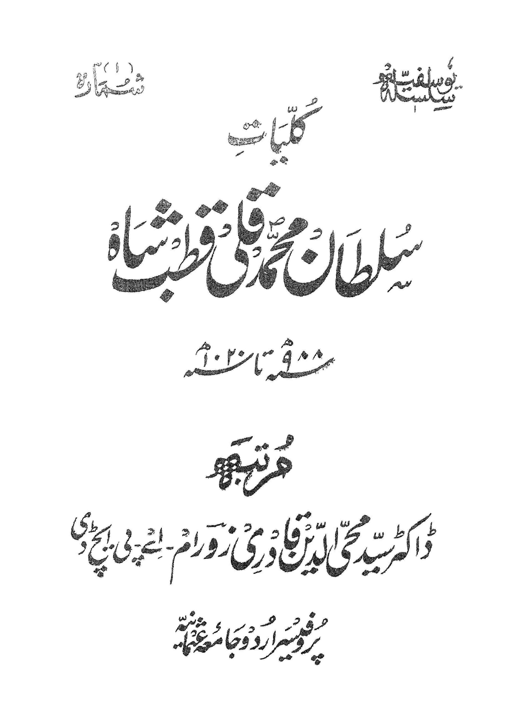 Kulliyat-e-Sultan Mohammad Quli Qutub Shah