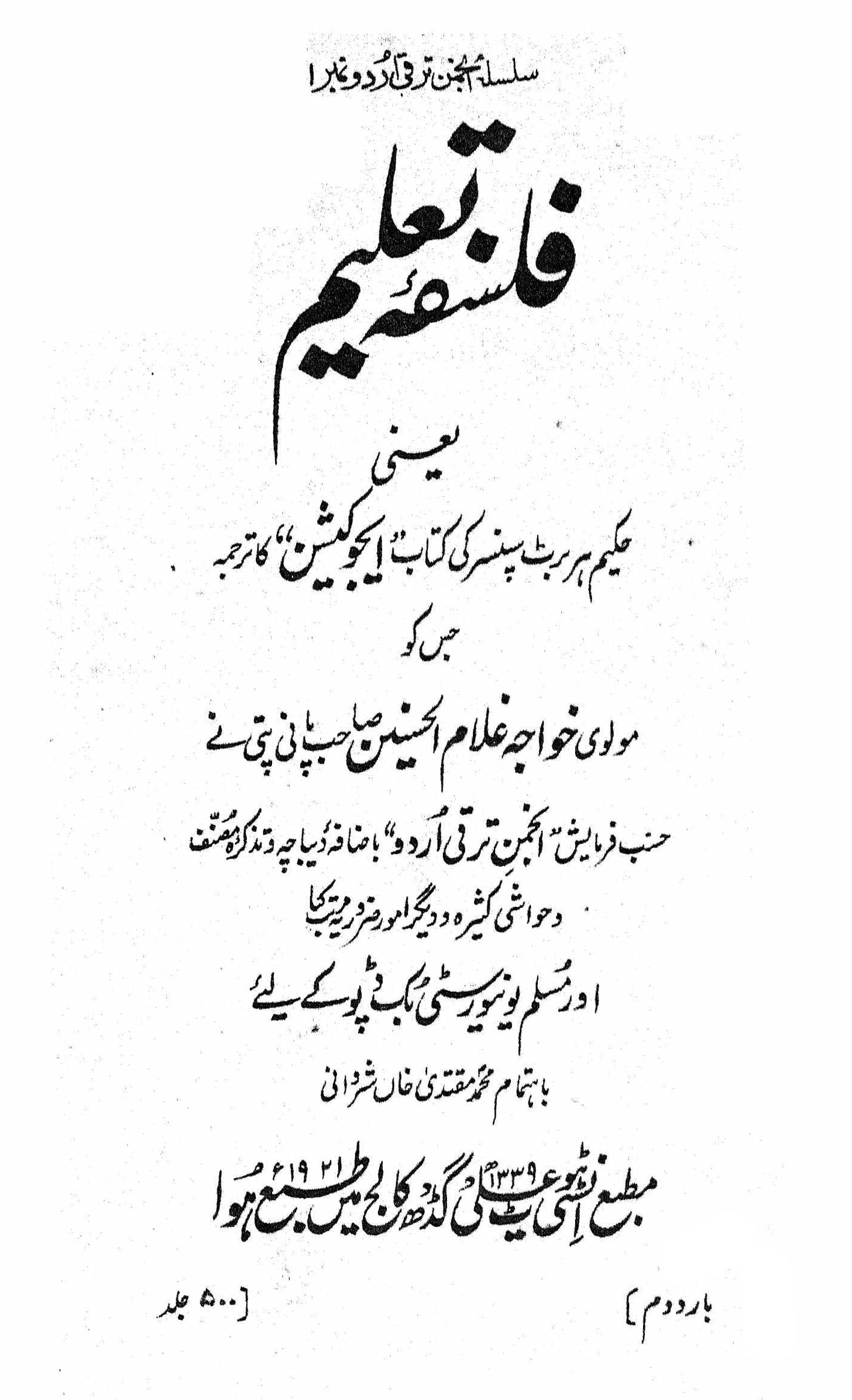 Falsafa-e-Taleem