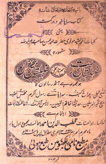 Sumbulistan-e-Rahmat