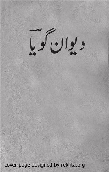 Deewan-e-Goya