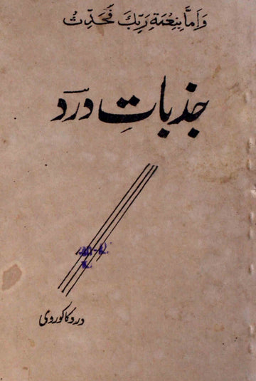 Jazbat-e-Dard