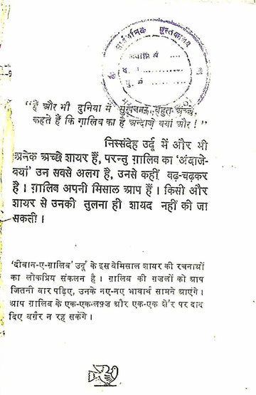 Deewan-e-Ghalib