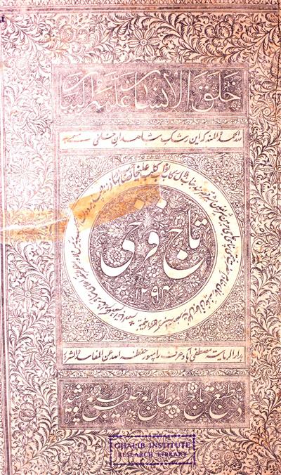 Taj-e-Farrukhi