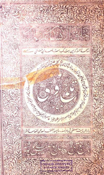 Taj-e-Farrukhi