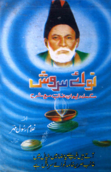 Nawa-e-Sarosh