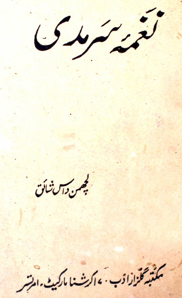 Naghma-e-Sarmadi