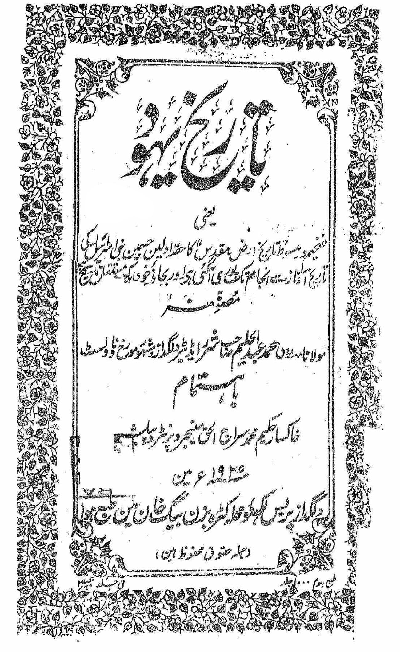 Tareekh-e-Yahood