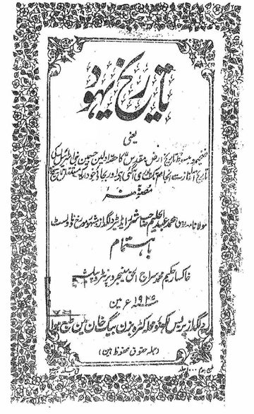 Tareekh-e-Yahood