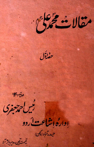 Maqalat-e-Mohammad Ali