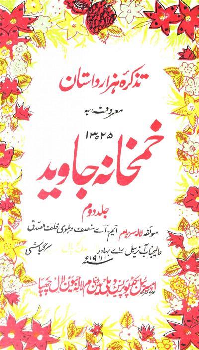 Khum Khana-e-Javed