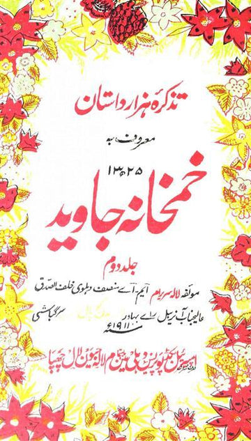 Khum Khana-e-Javed