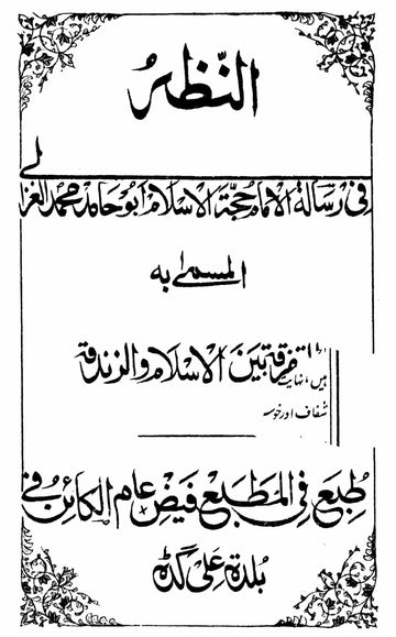 An-Nazr