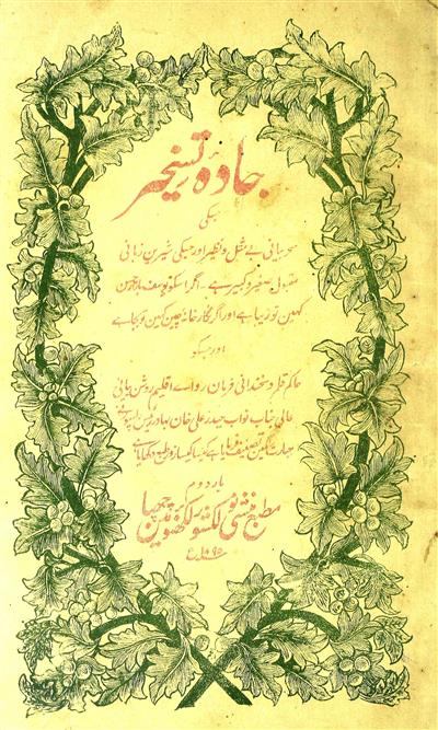 Jaada-e-Taskheer