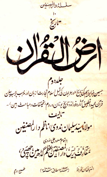 Tareekh Arz-ul-Quran