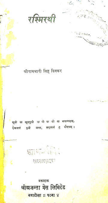 Rashmirathi