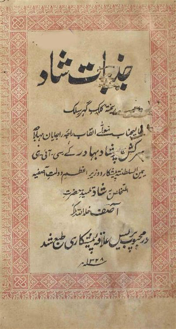 Jazbat-e-Shad