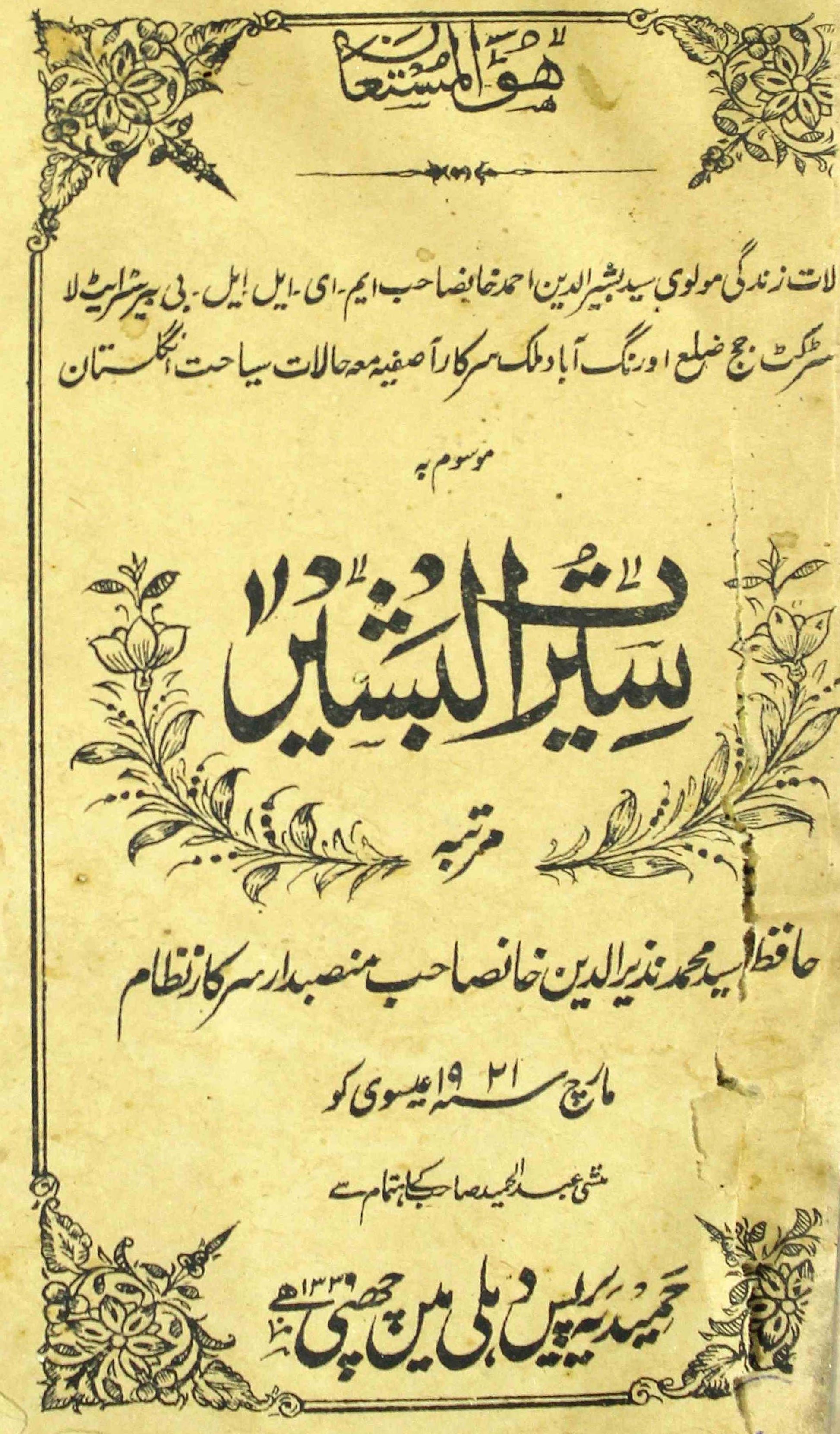 Seerat-ul-Basheer