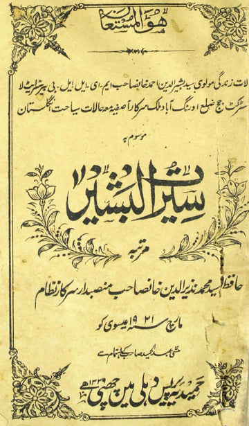 Seerat-ul-Basheer