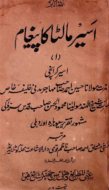 Aseer-e-Malta Ka Paigham