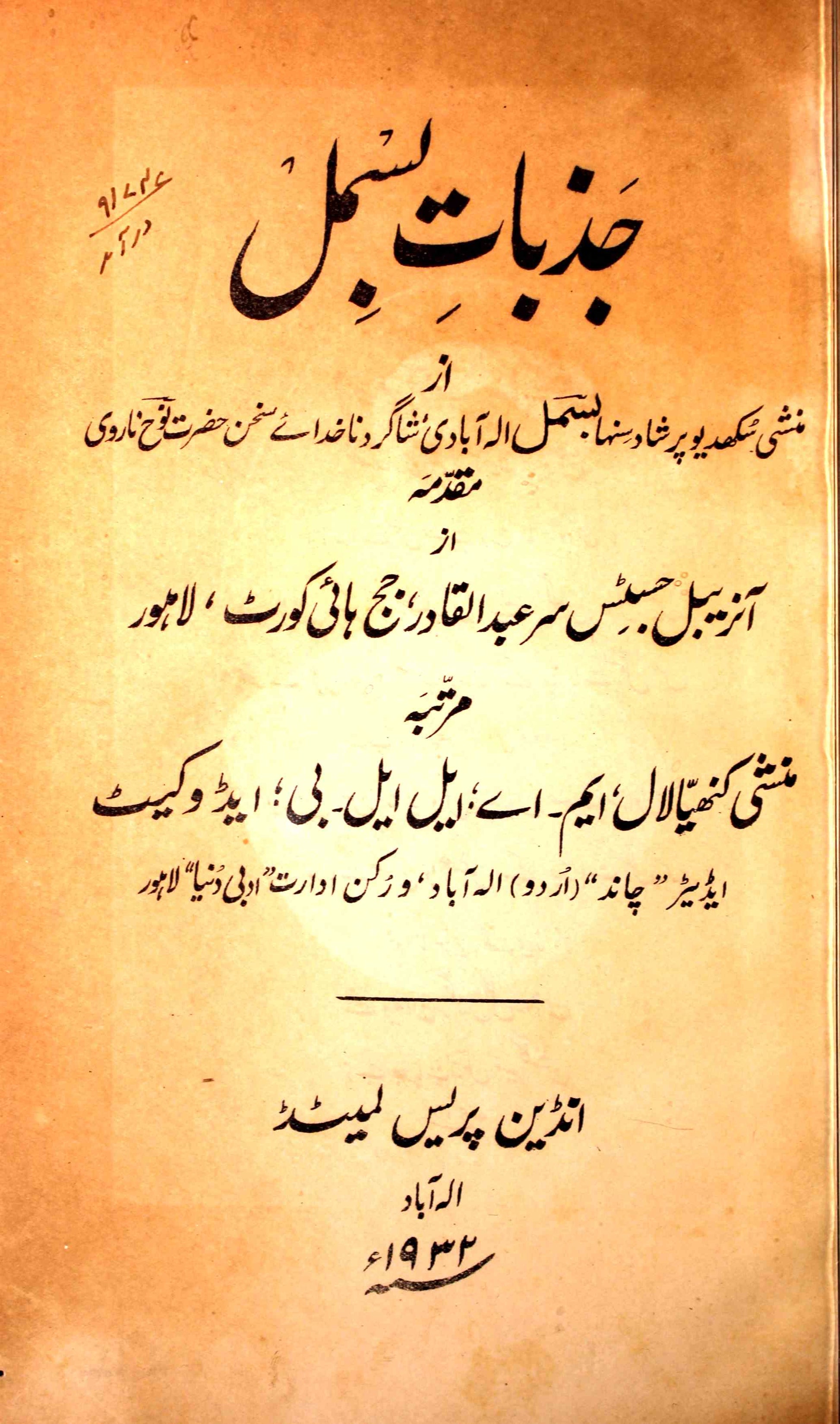Jazbat-e-Bismil