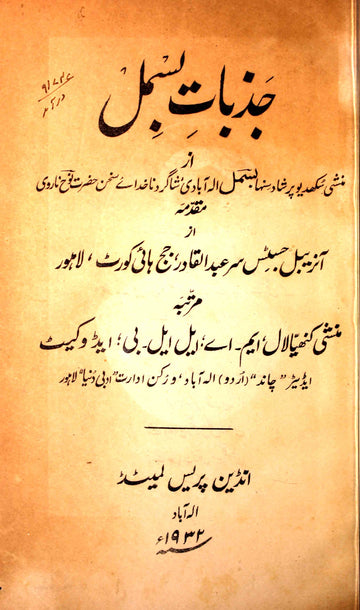 Jazbat-e-Bismil