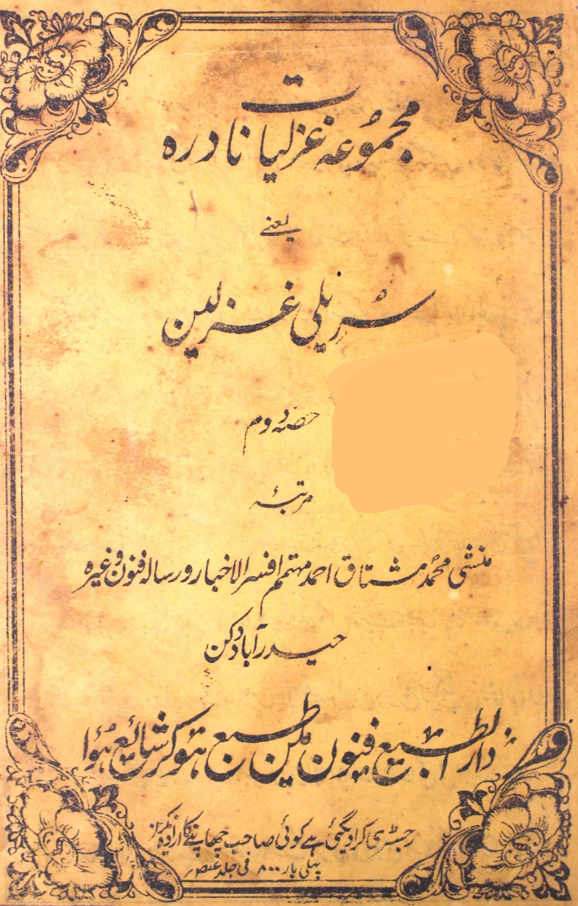 Majmua-e-Ghazliyat-e-Nadira